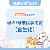 【西北春防】母犬/母猫优享绝育 母犬/母猫绝育